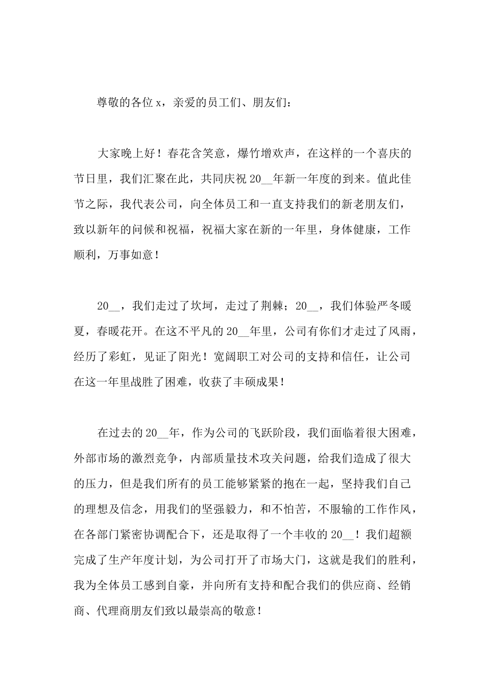 公司年会老板致辞发言稿参考模板_第3页