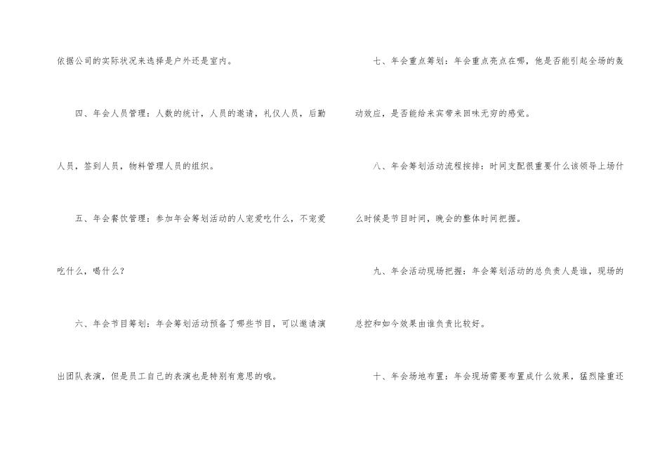 公司年会策划方案模板锦集8篇_第2页