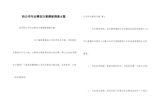 公司年会策划方案模板锦集8篇