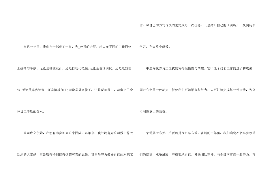 公司年会董事长简短发言稿五篇_第3页