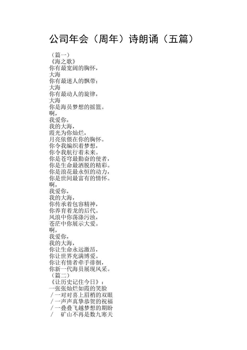 公司年会诗朗诵_第1页