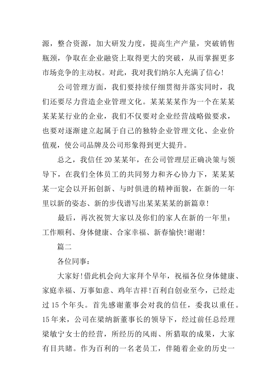 公司年会简短致辞5篇范文2024_第2页