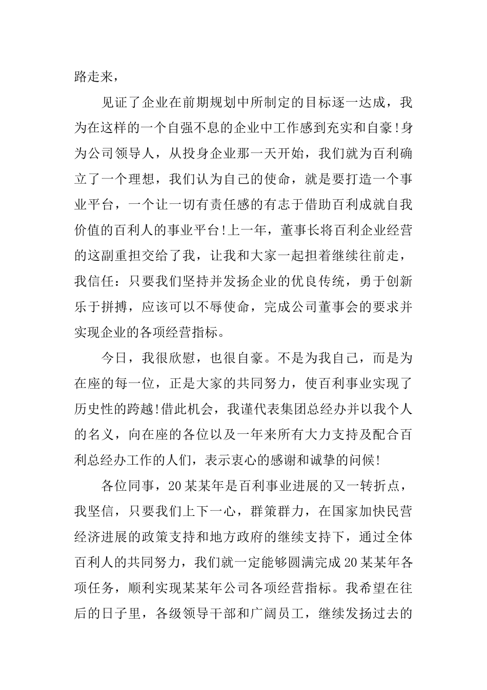 公司年会简短致辞5篇范文2024_第3页