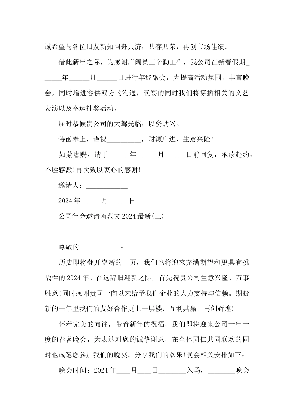 公司年会邀请函范文2024最新_第2页