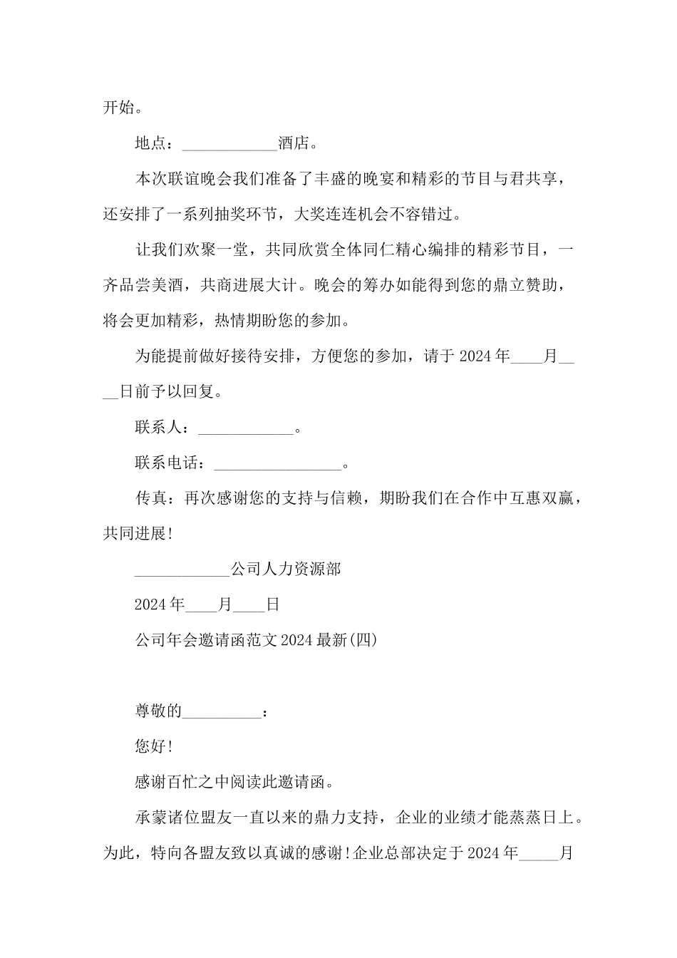 公司年会邀请函范文2024最新_第3页