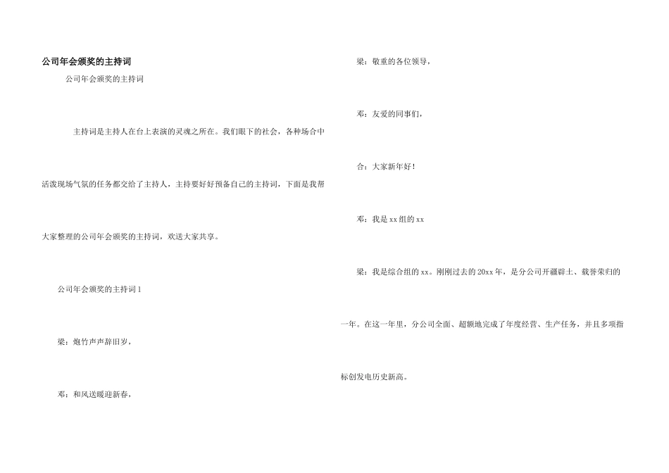 公司年会颁奖的主持词_第1页