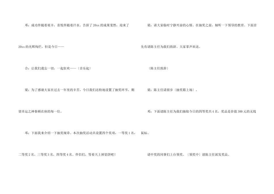 公司年会颁奖的主持词_第2页