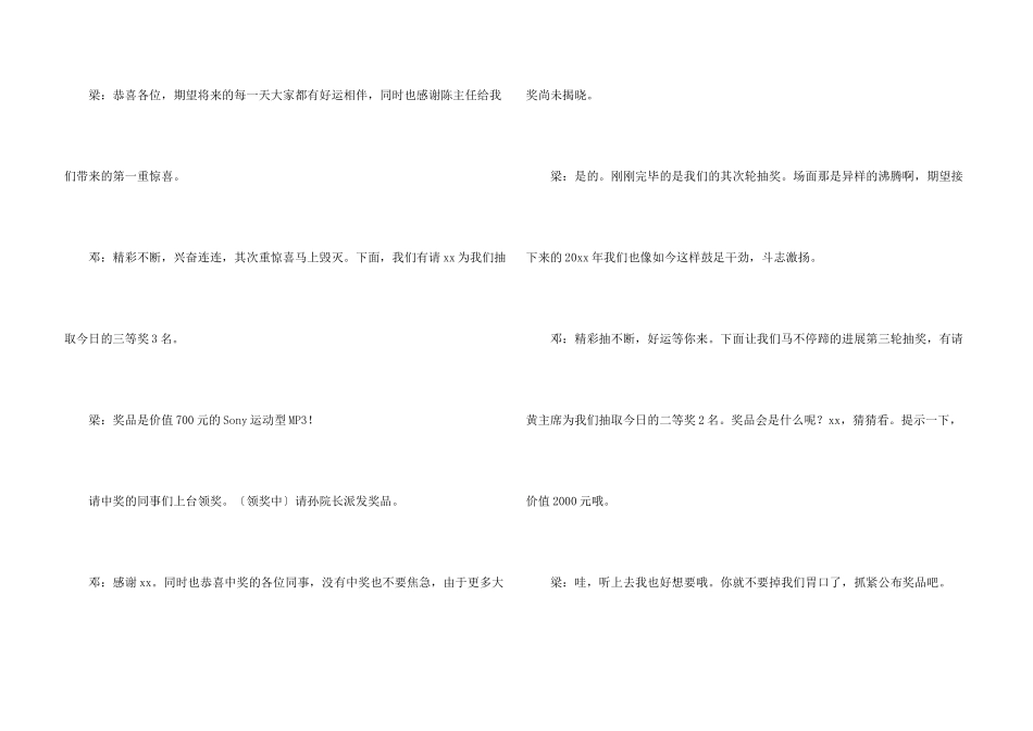 公司年会颁奖的主持词_第3页