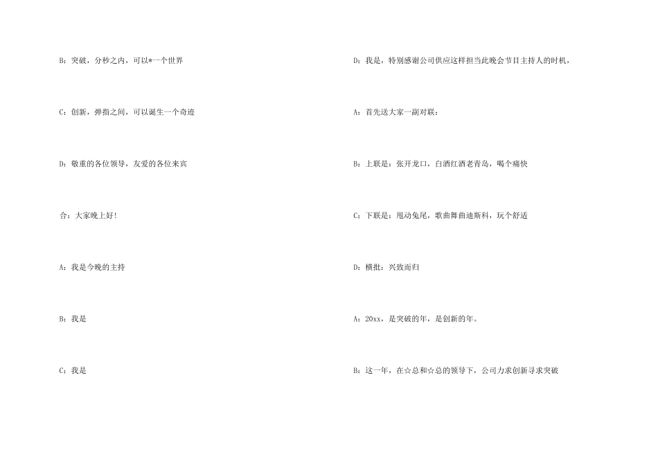 公司年会颁奖活动主持词_第2页
