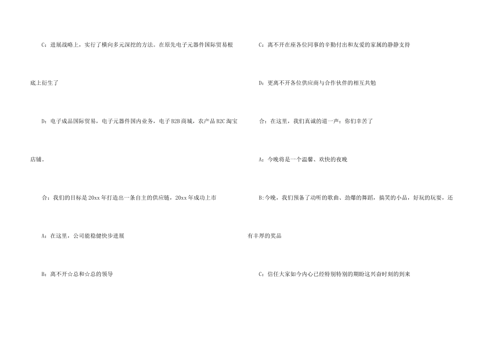 公司年会颁奖活动主持词_第3页