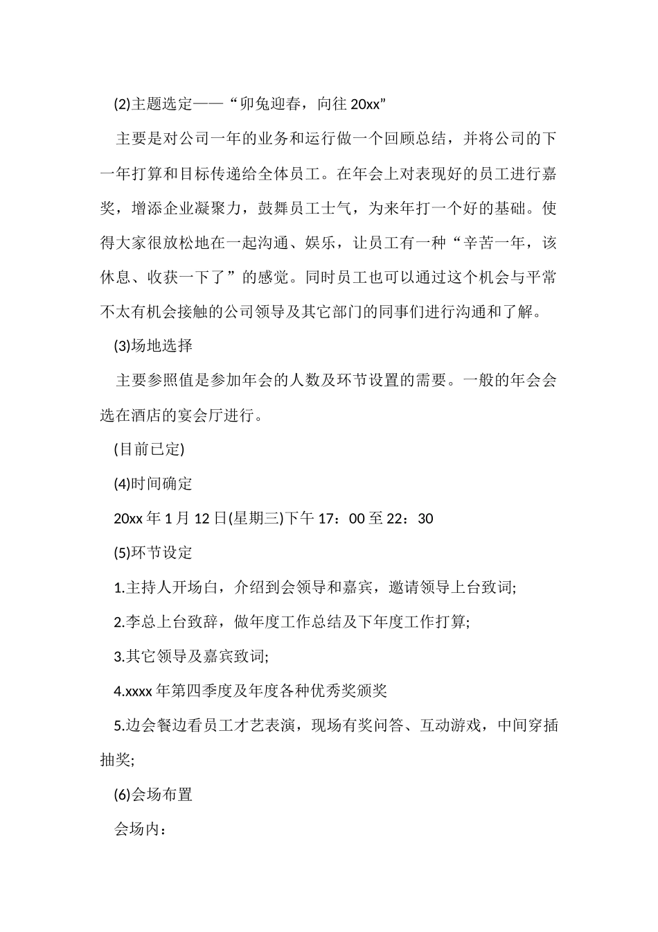公司年会策划模板集锦七篇_第2页