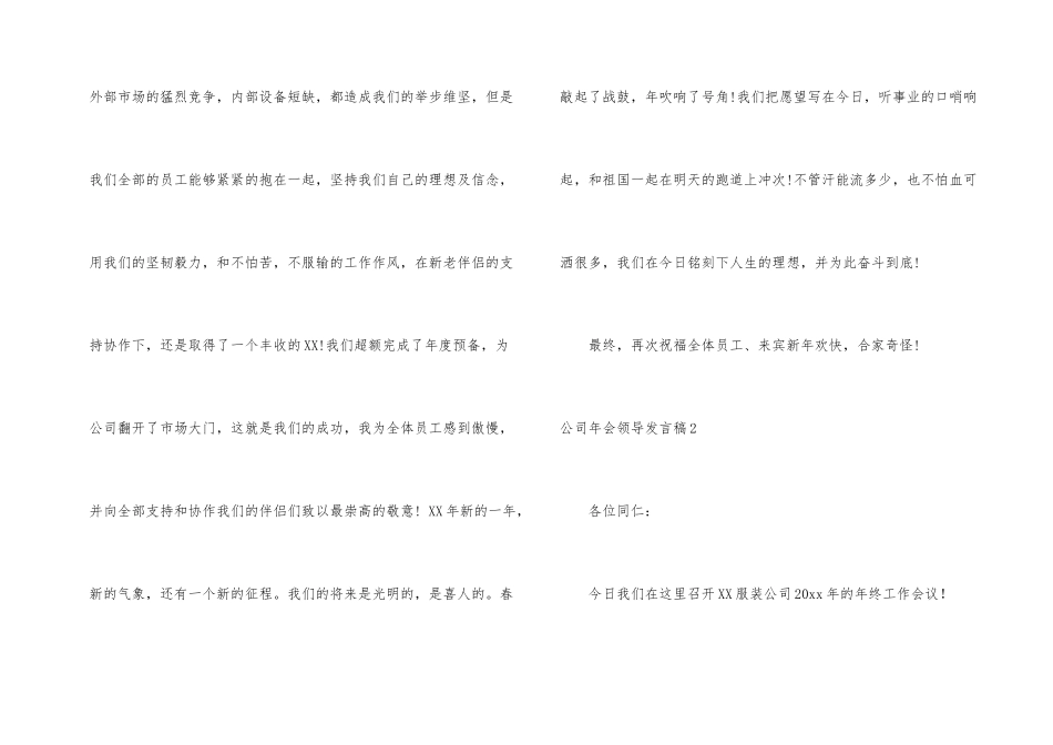 公司年会领导发言稿(15篇)_第2页