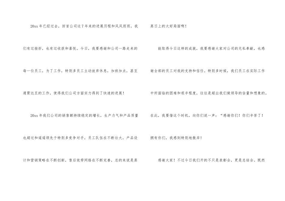 公司年会领导发言稿(15篇)_第3页