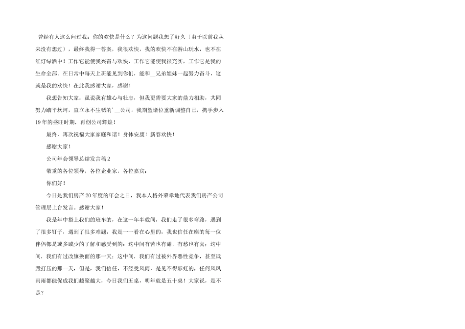 公司年会领导总结发言稿三篇_第2页