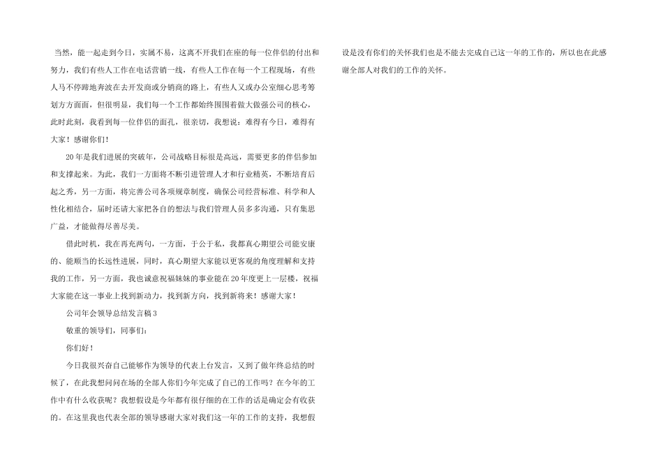 公司年会领导总结发言稿三篇_第3页