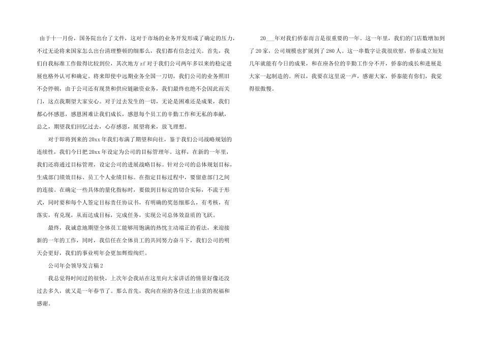 公司年会领导发言稿三篇_第2页