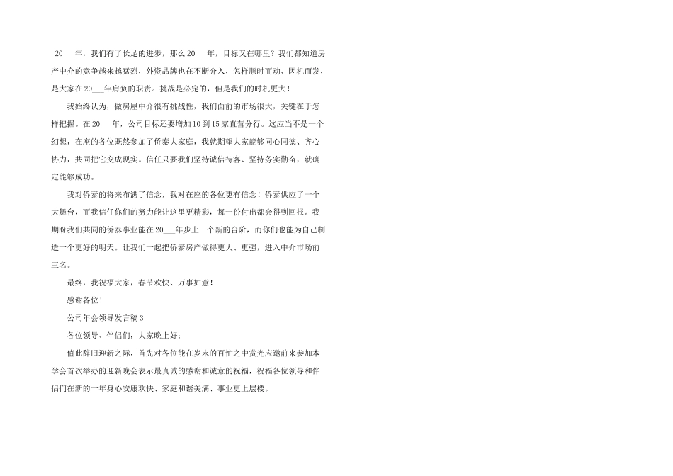 公司年会领导发言稿三篇_第3页