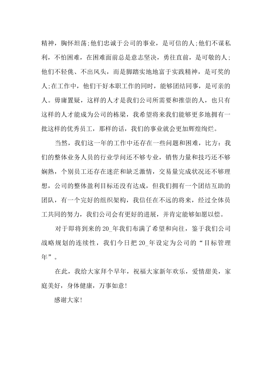 公司年会领导发言稿_第2页
