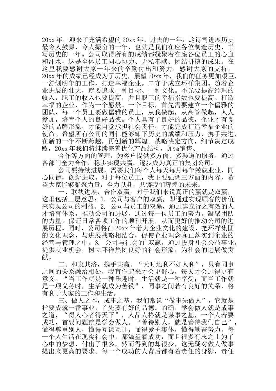 公司年会老总发言稿_第2页