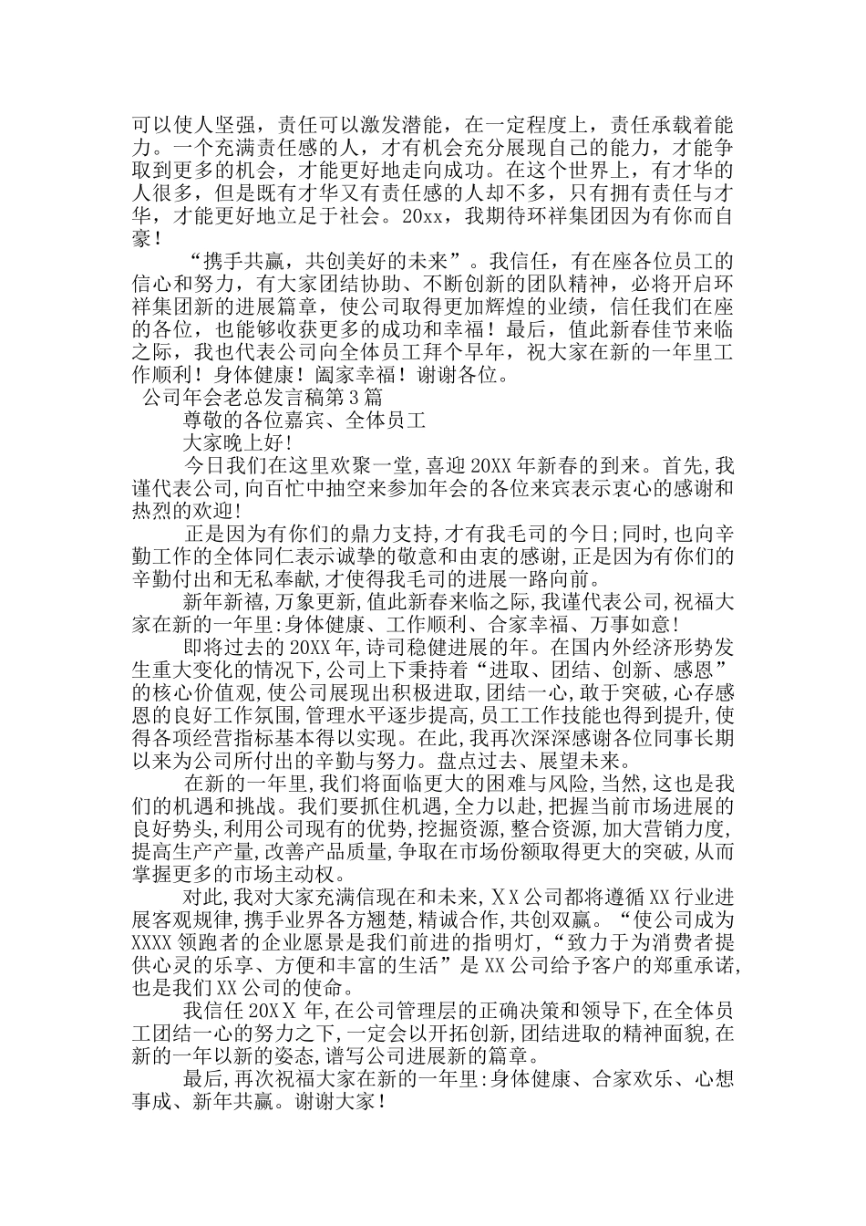 公司年会老总发言稿_第3页