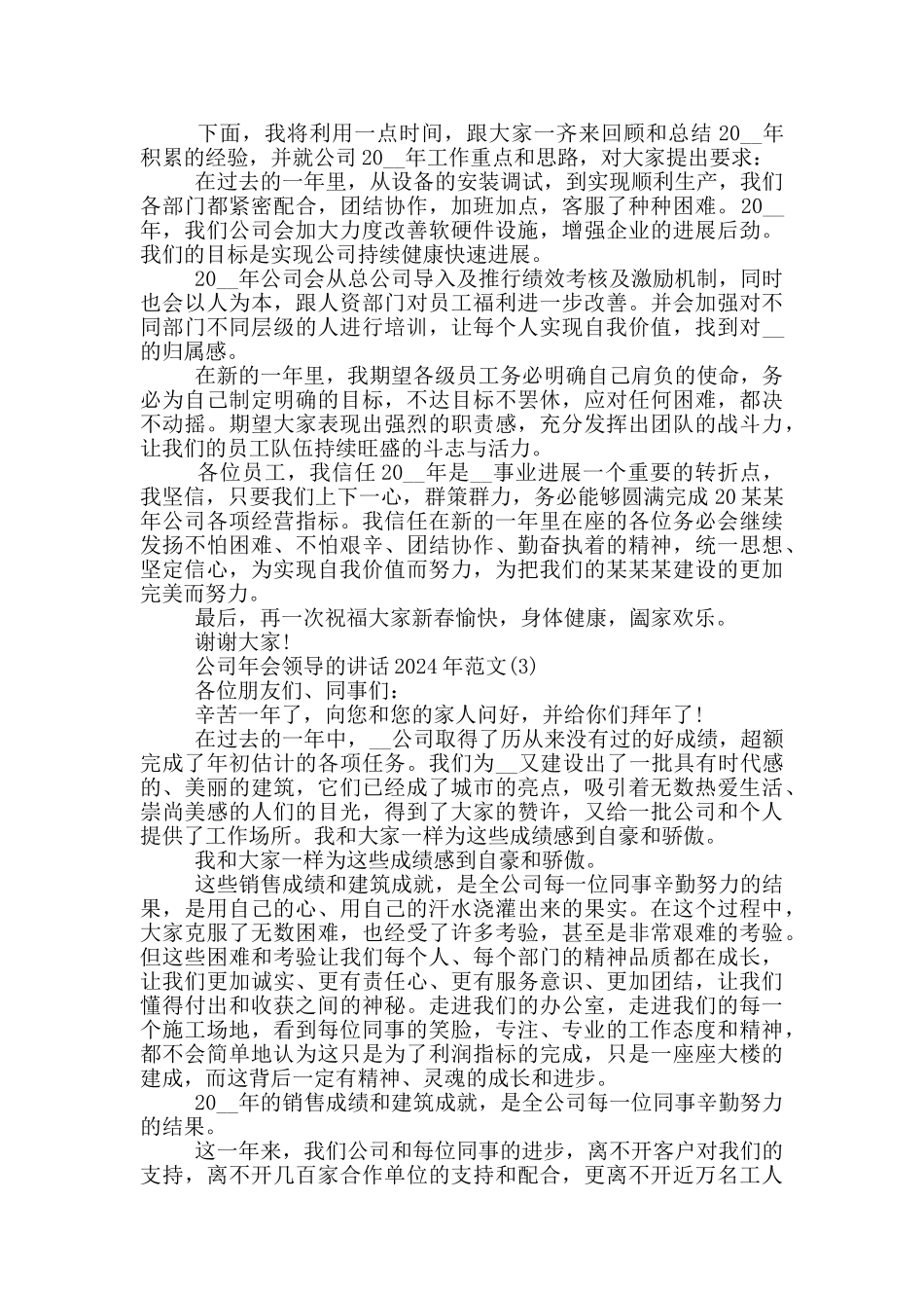公司年会领导的讲话2024年700字5篇_第2页