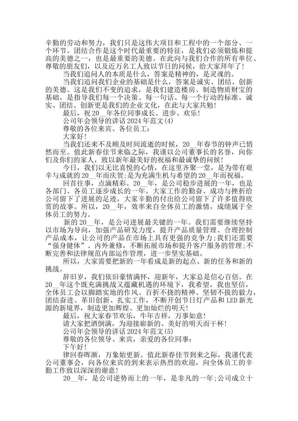 公司年会领导的讲话2024年700字5篇_第3页