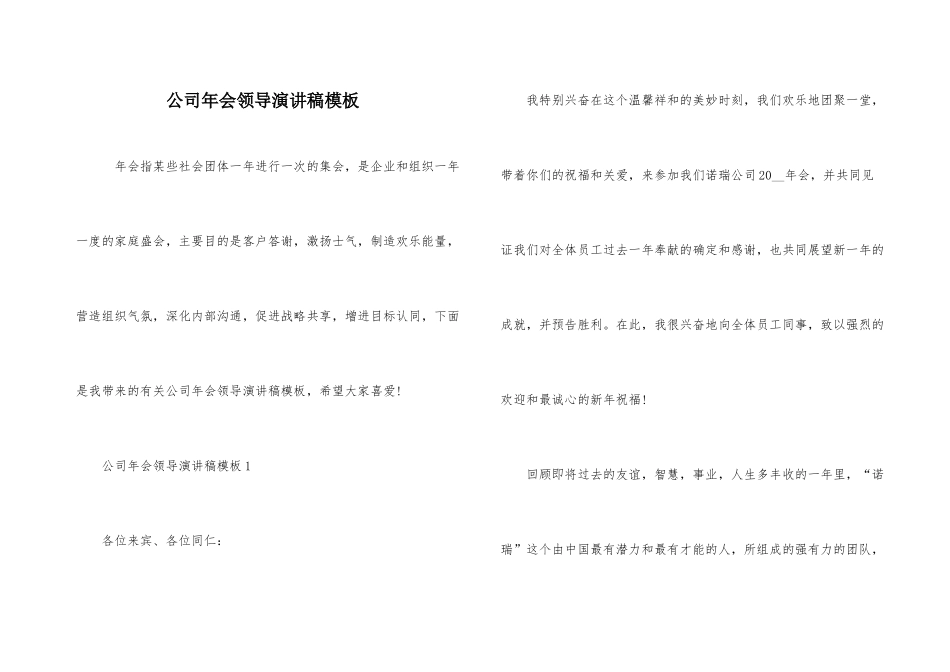 公司年会领导演讲稿模板_第1页