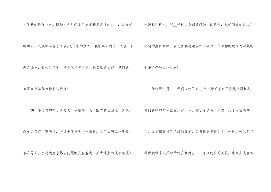 公司年会领导演讲稿模板_第2页