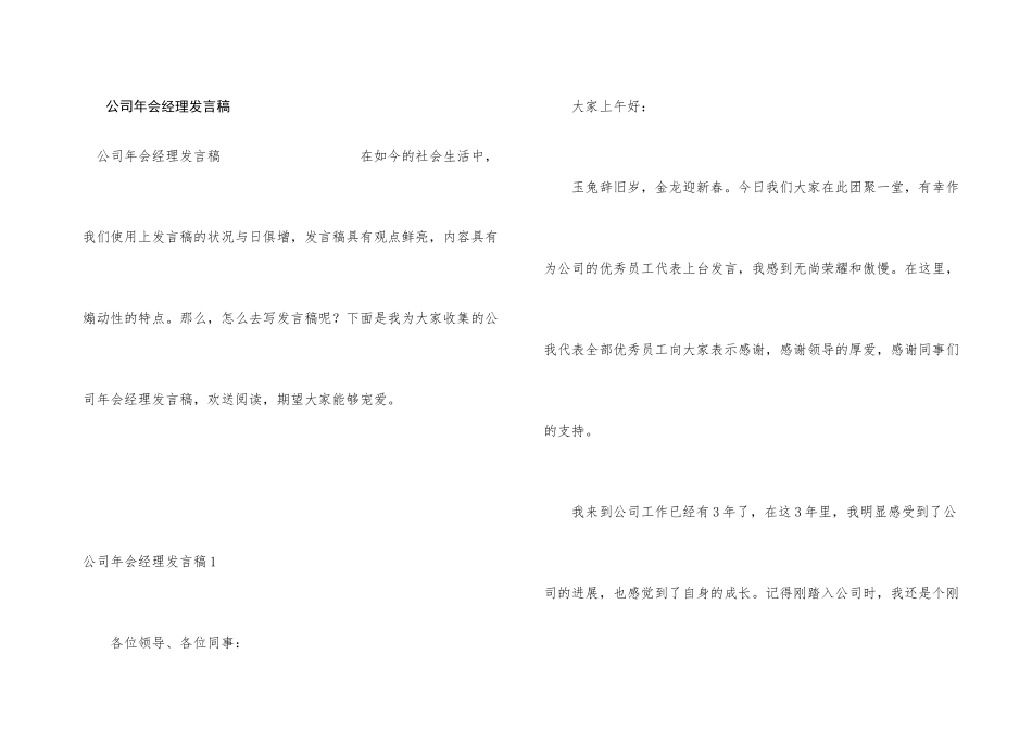 公司年会经理发言稿_第1页