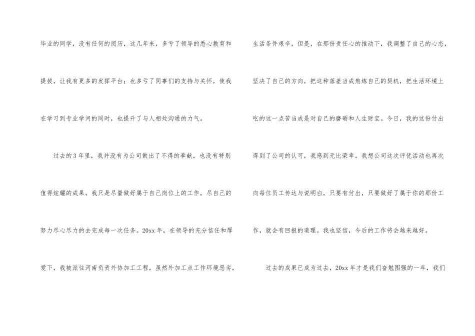 公司年会经理发言稿_第2页