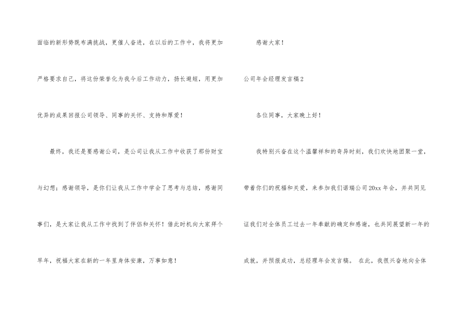 公司年会经理发言稿_第3页