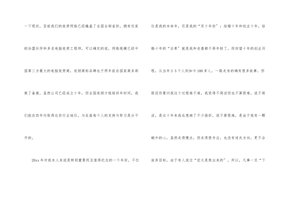 公司年会领导讲话稿_第2页