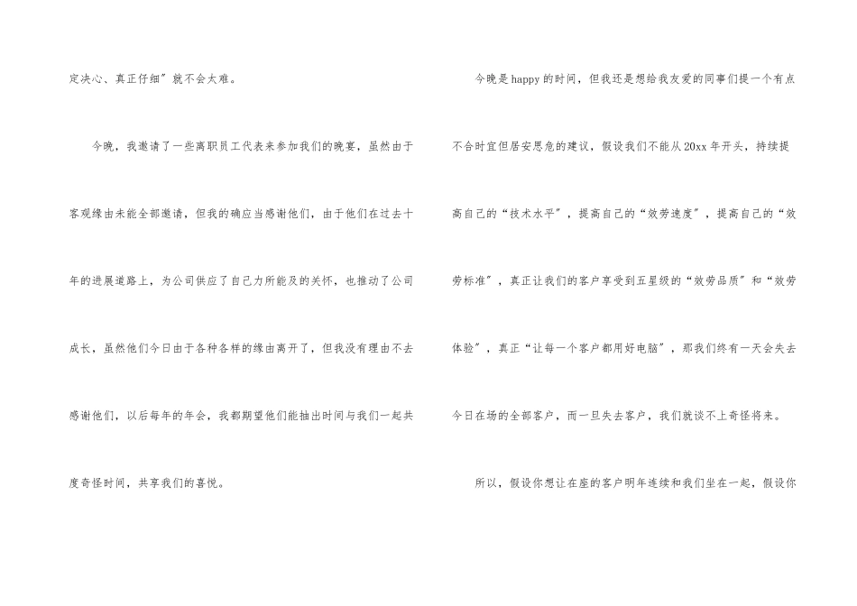 公司年会领导讲话稿_第3页