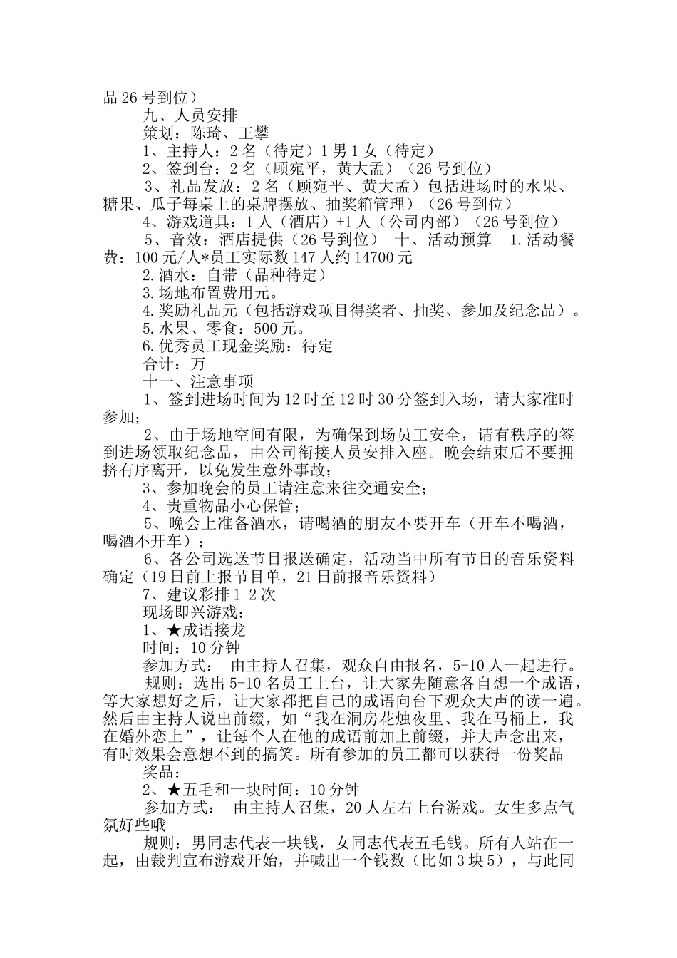 公司年夜饭活动策划方案_第2页