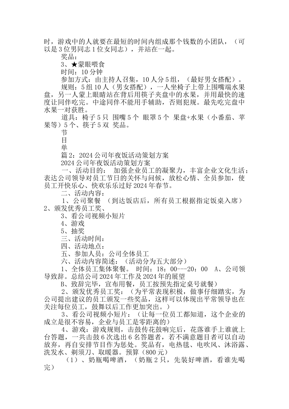 公司年夜饭活动策划方案_第3页