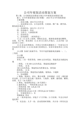 公司年夜饭活动策划方案