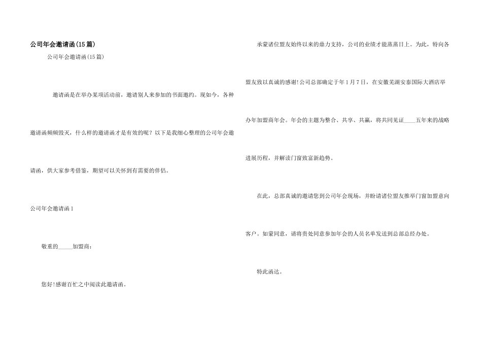 公司年会邀请函(15篇)_第1页