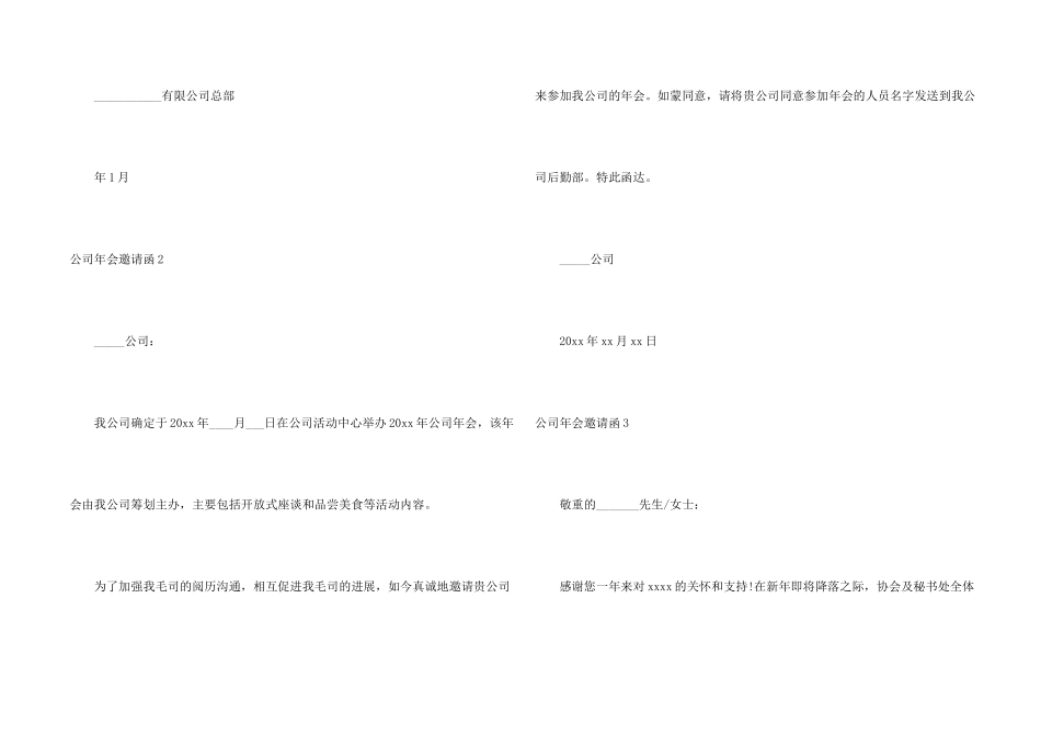 公司年会邀请函(15篇)_第2页
