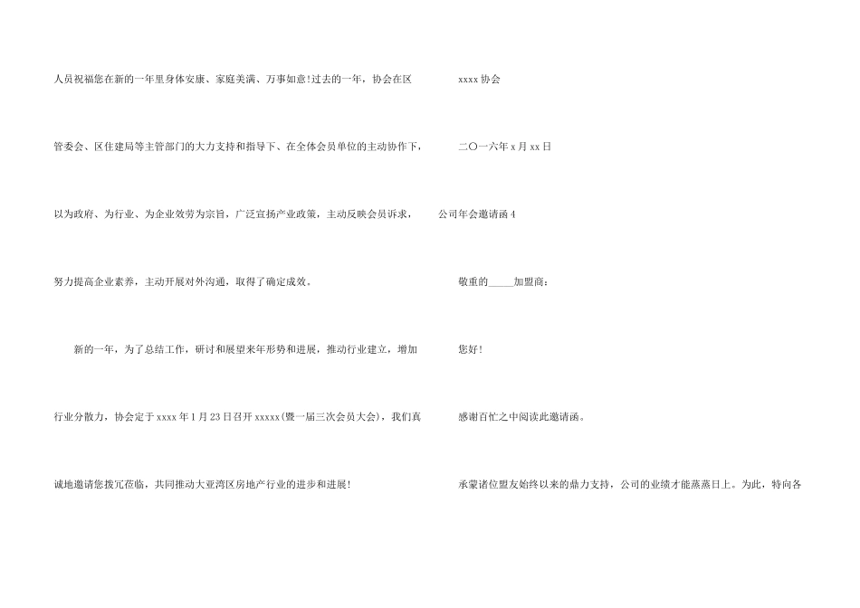 公司年会邀请函(15篇)_第3页