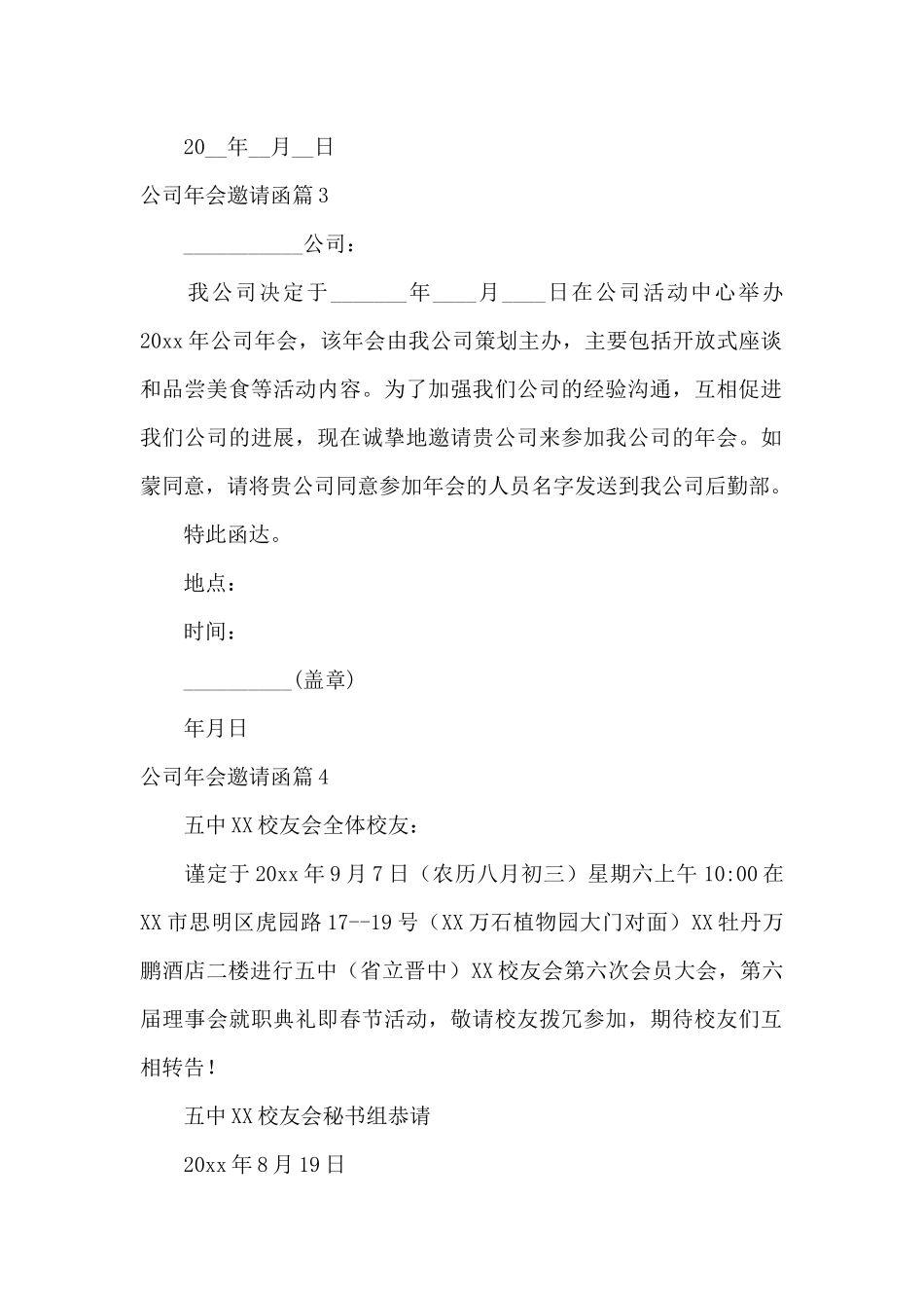 公司年会邀请函范文七篇_第2页
