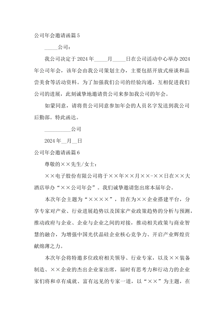 公司年会邀请函范文七篇_第3页