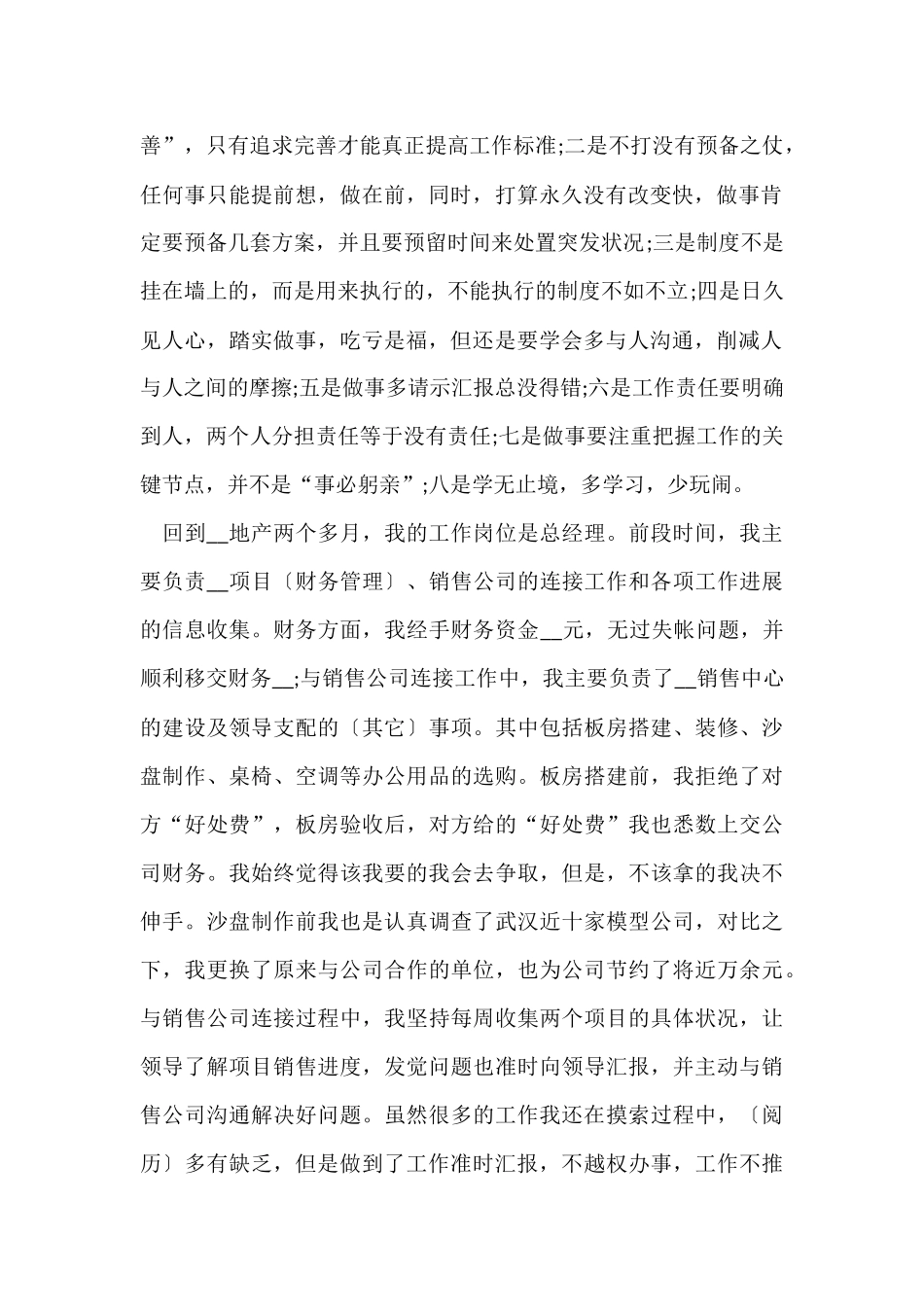 公司年度个人工作总结七篇_第2页