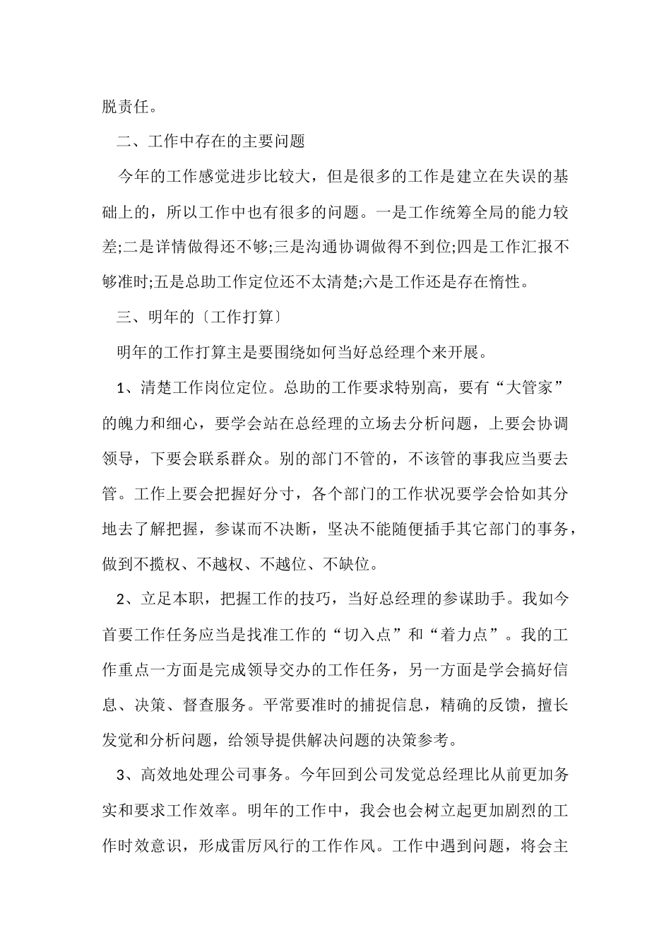 公司年度个人工作总结七篇_第3页