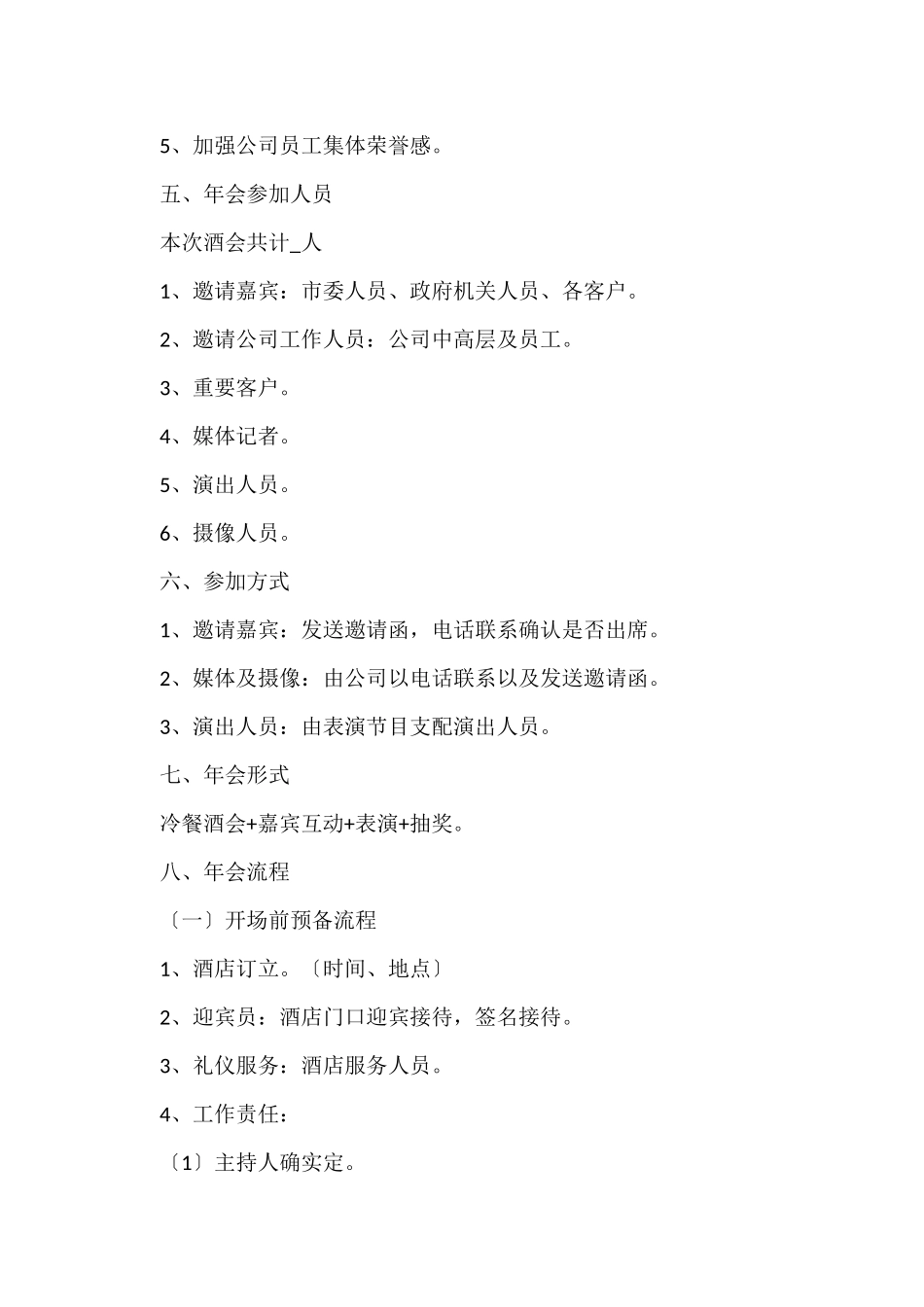 公司年底活动策划方案五篇_第3页