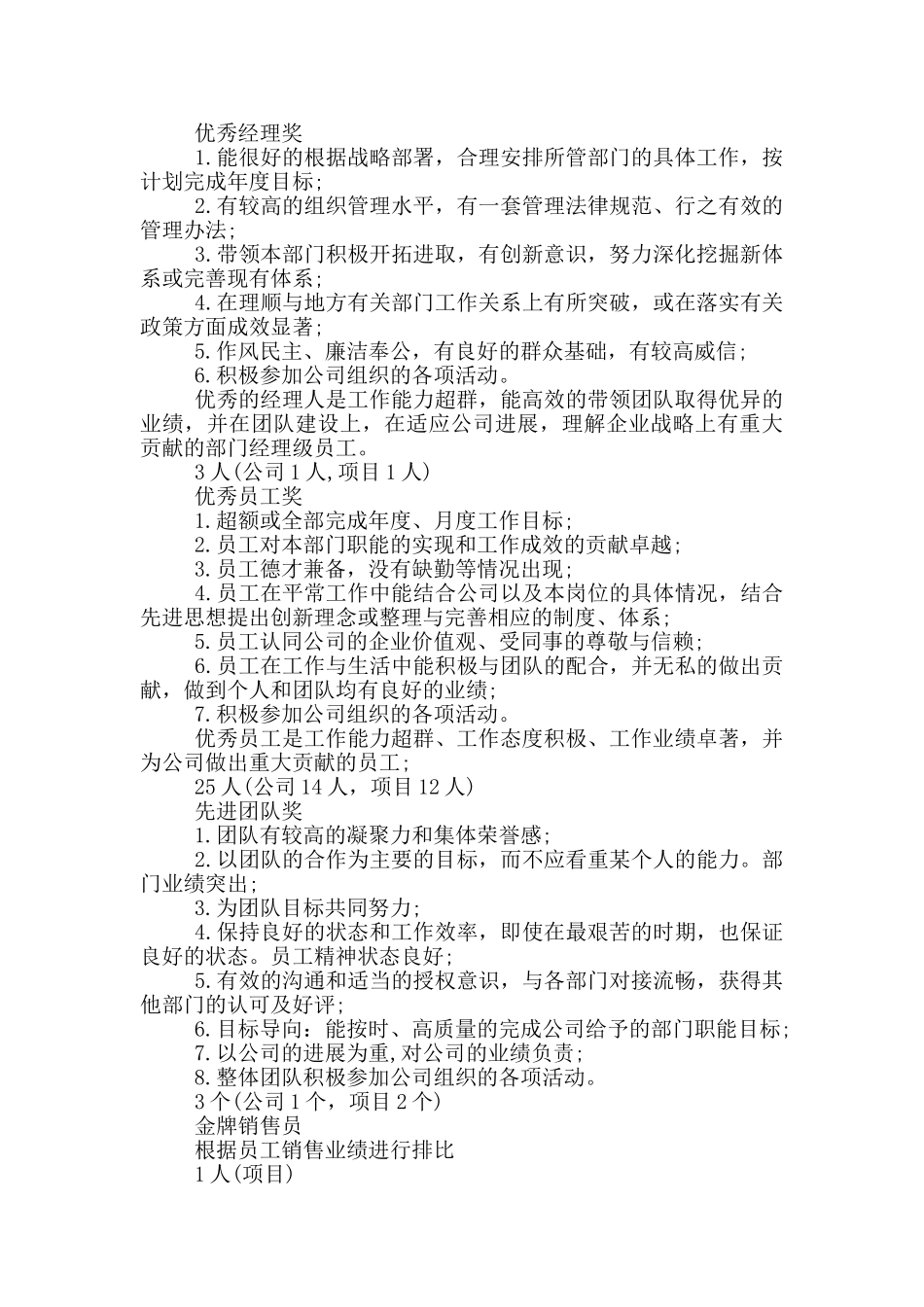 公司年度优秀员工评比方案_第2页