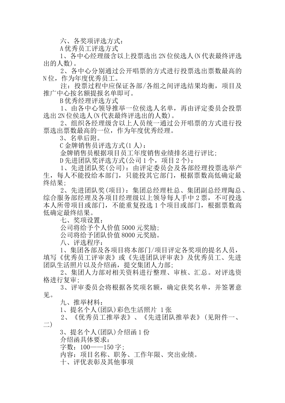 公司年度优秀员工评比方案_第3页