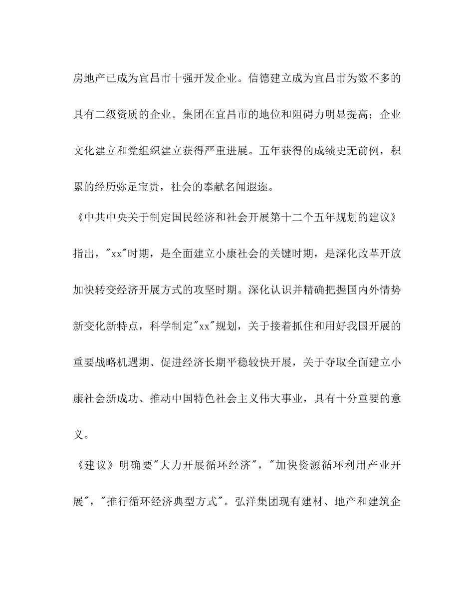 公司年发展规划2_第2页