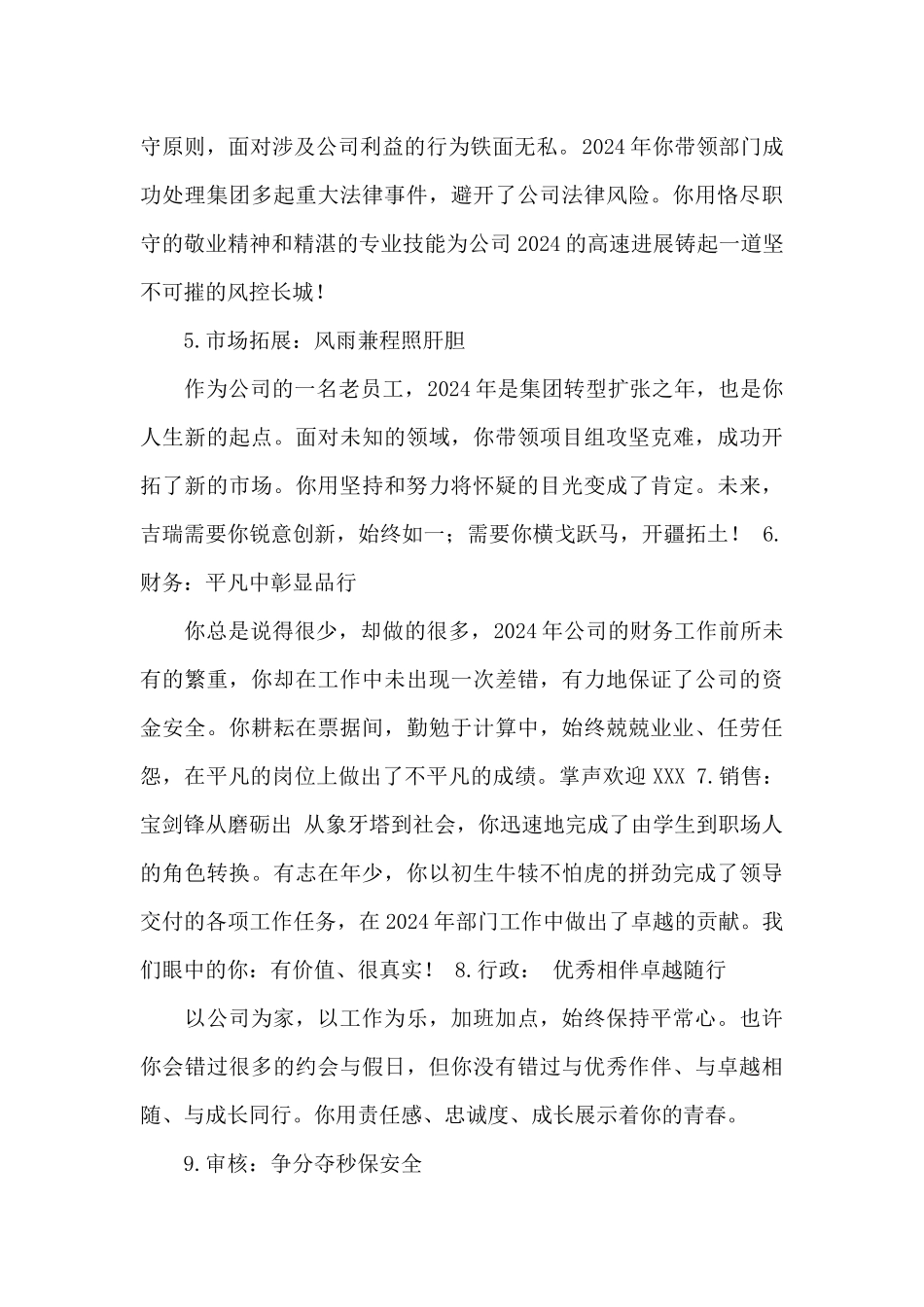 公司年度优秀员工颁奖词_第2页