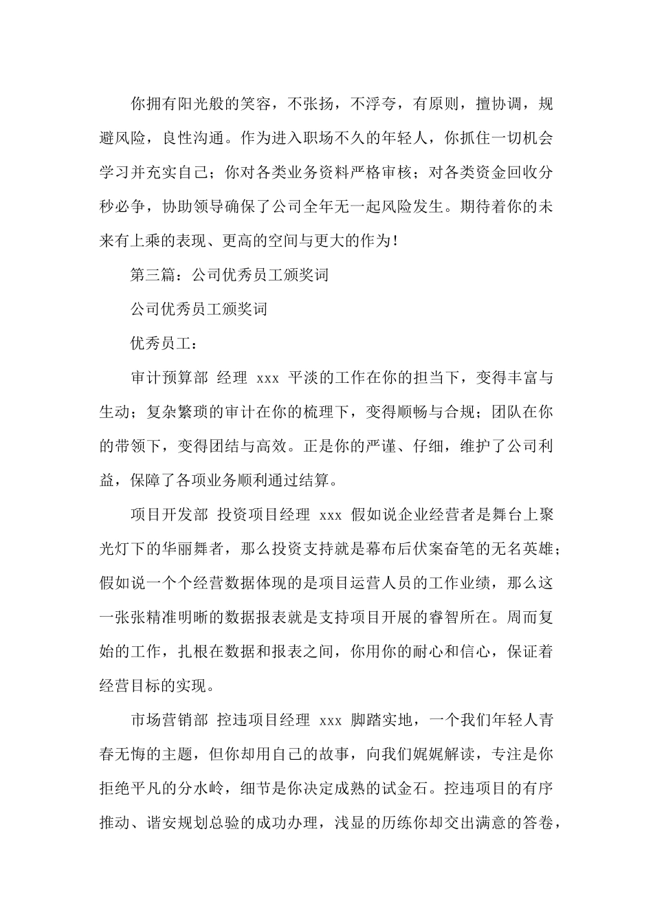 公司年度优秀员工颁奖词_第3页