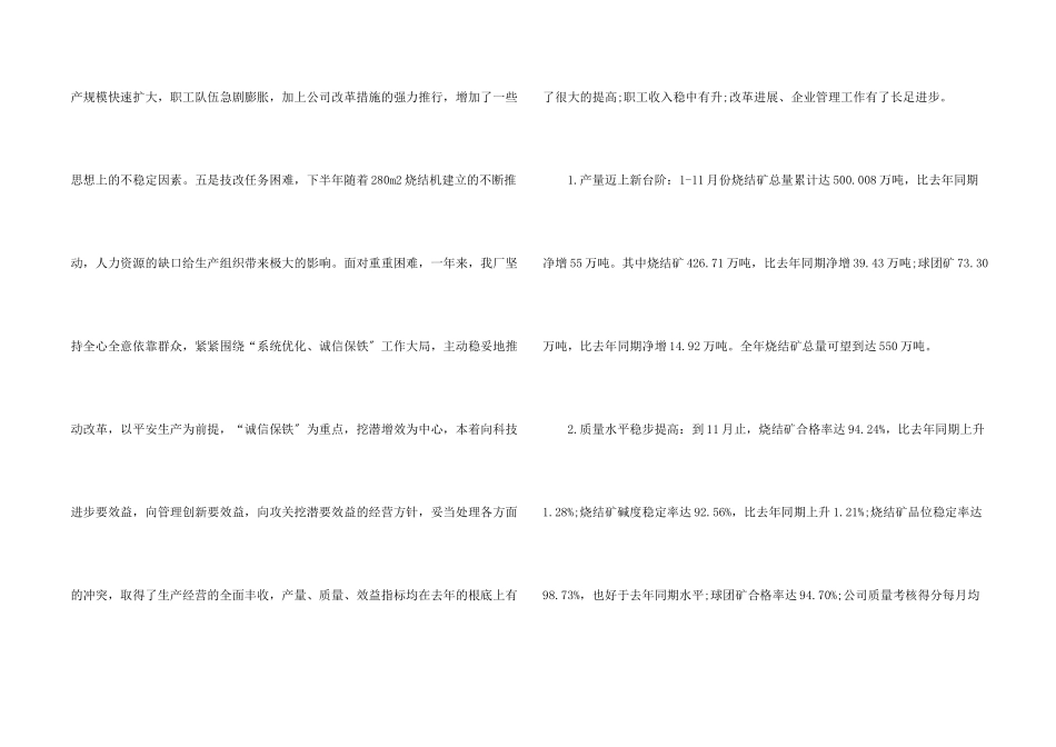 公司年度个人总结十篇_第2页